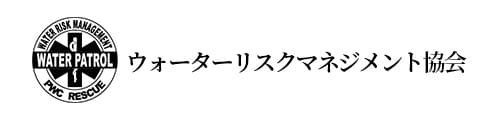 ウォーターリスクマネジメント協会